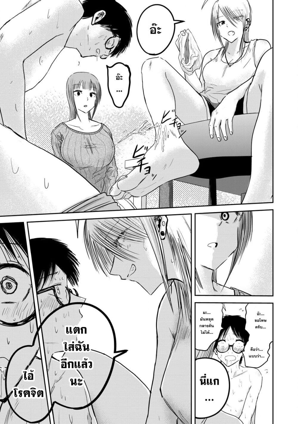 Ueno-kun wa kaihatsu-zumi page 15