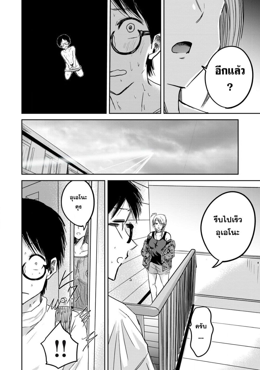 Ueno-kun wa kaihatsu-zumi page 16