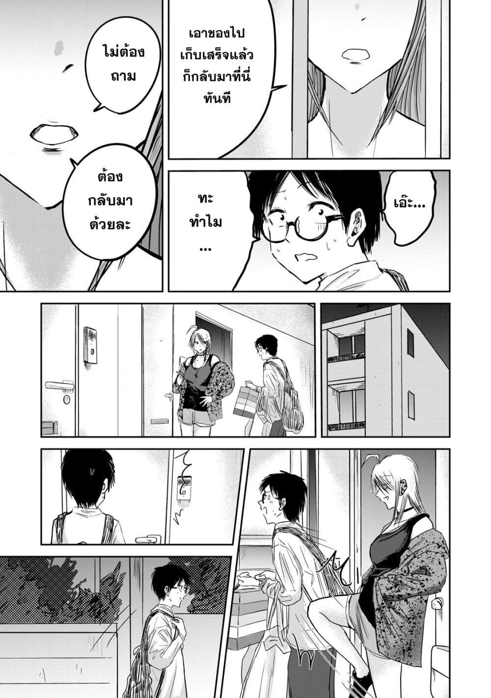 Ueno-kun wa kaihatsu-zumi page 17