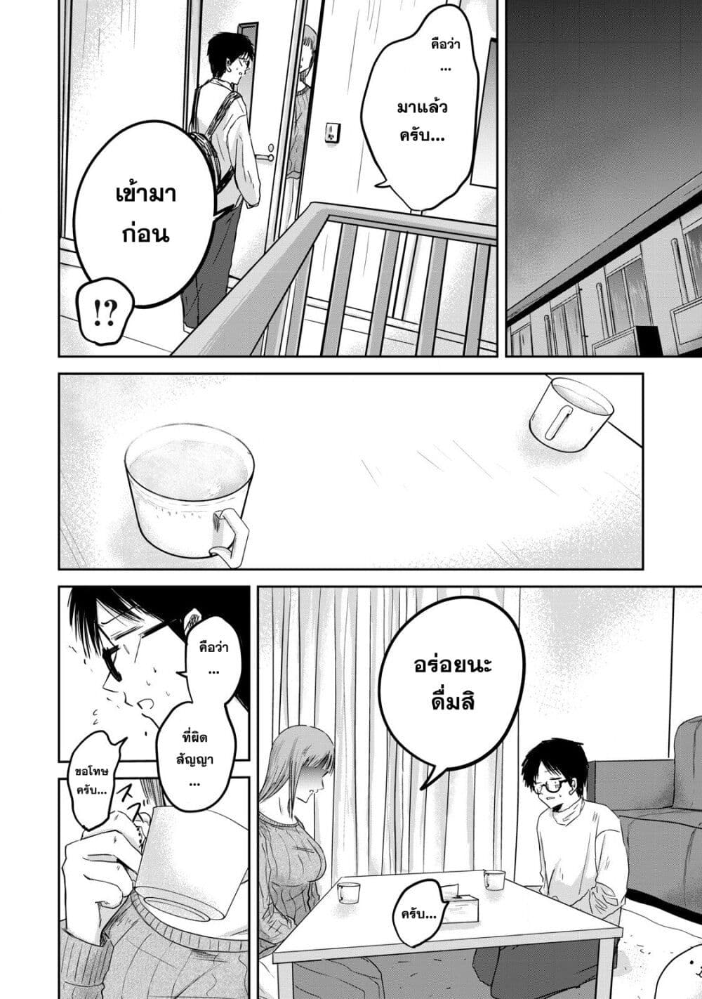 Ueno-kun wa kaihatsu-zumi page 18