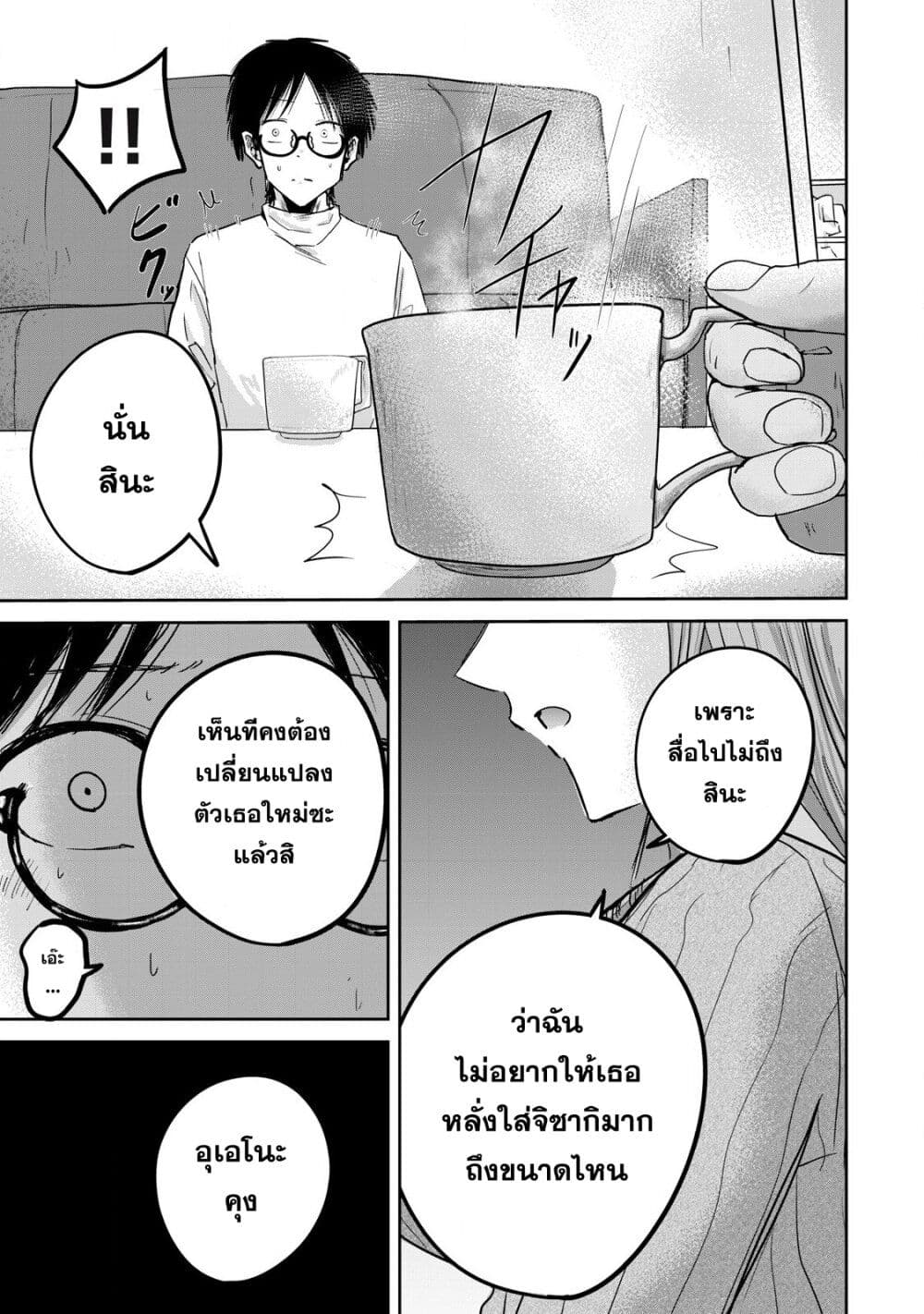 Ueno-kun wa kaihatsu-zumi page 19