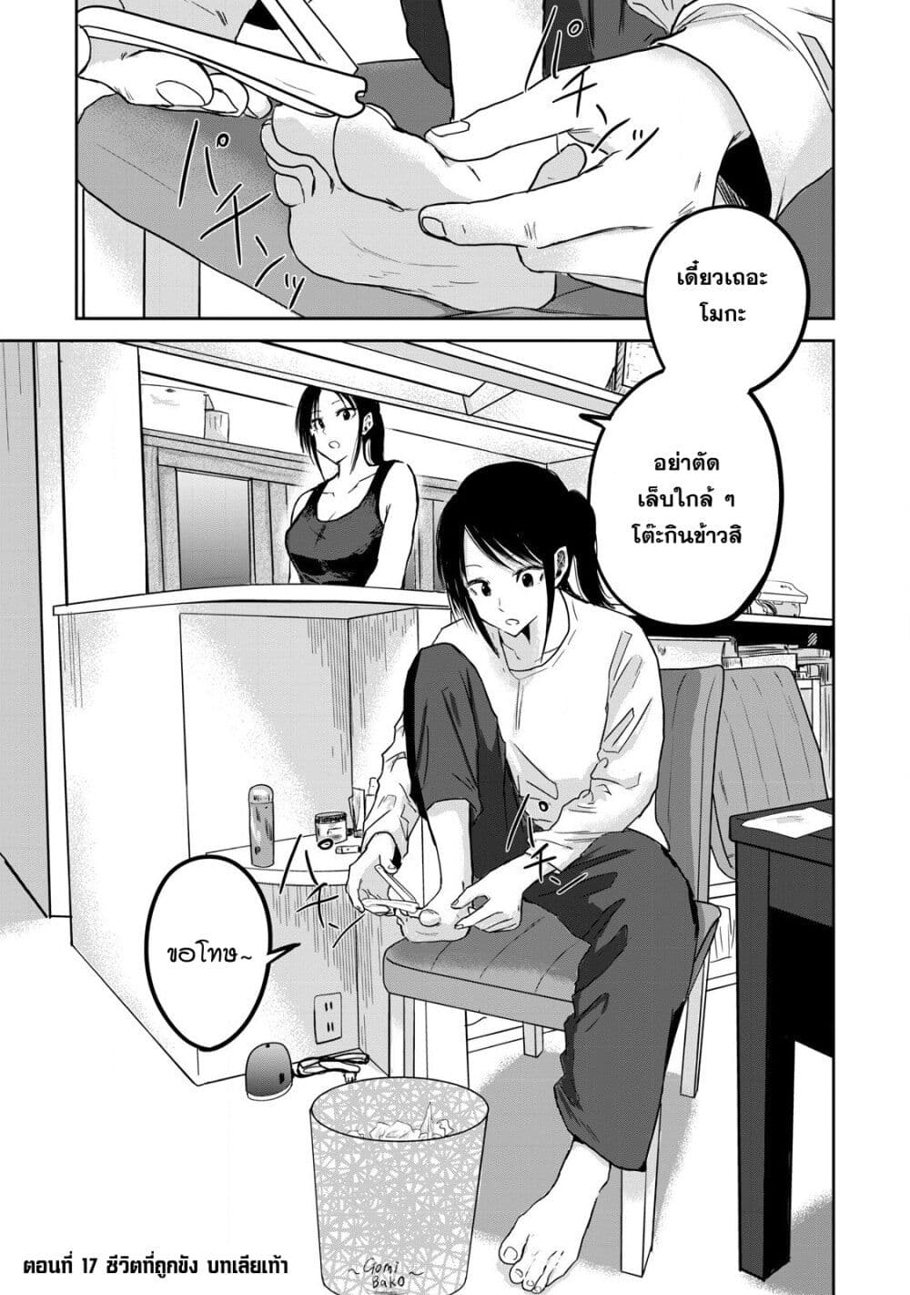 Ueno-kun wa kaihatsu-zumi page 1