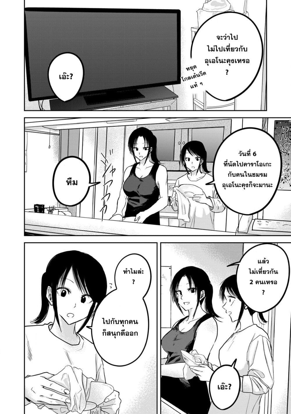 Ueno-kun wa kaihatsu-zumi page 2