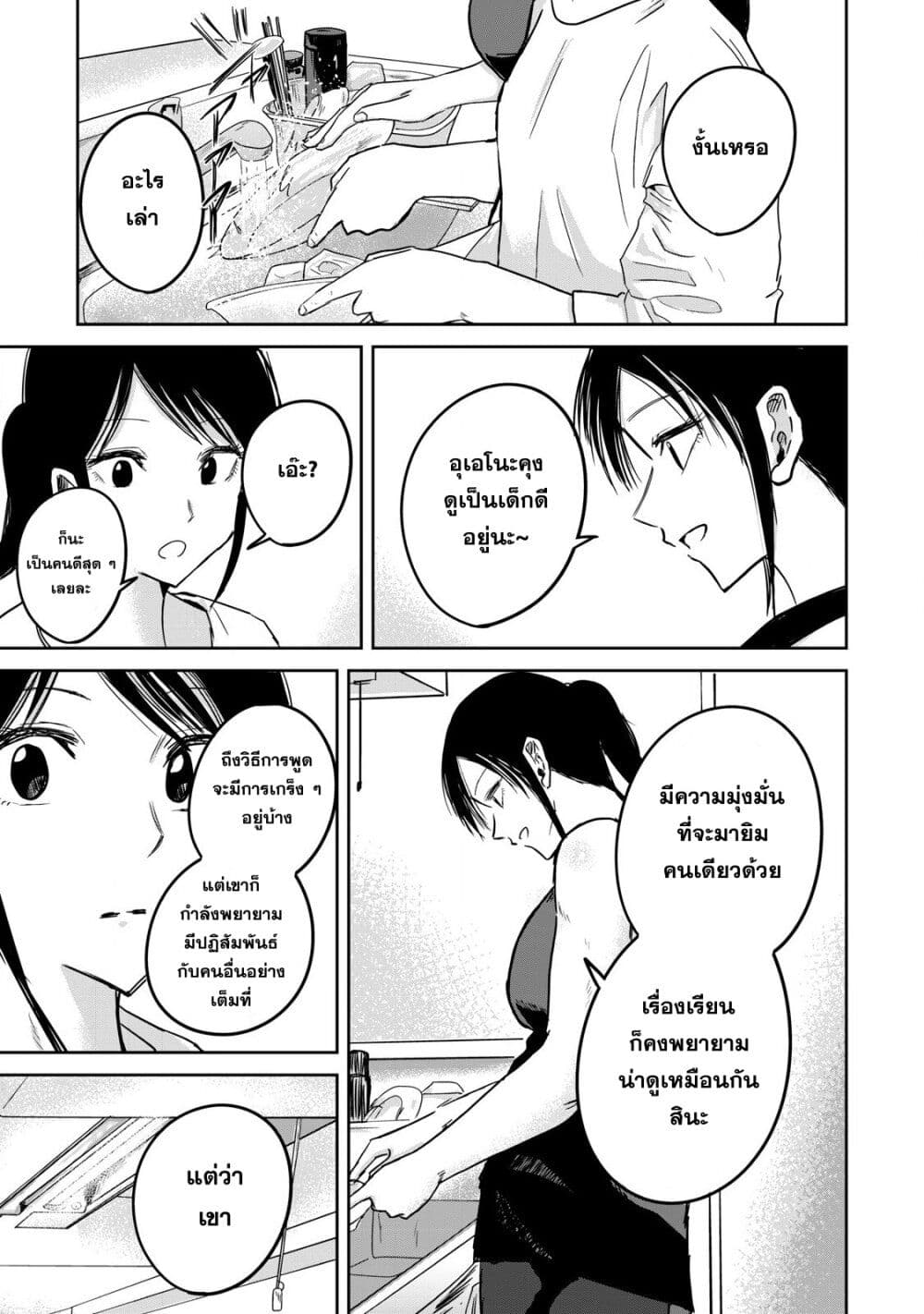 Ueno-kun wa kaihatsu-zumi page 3