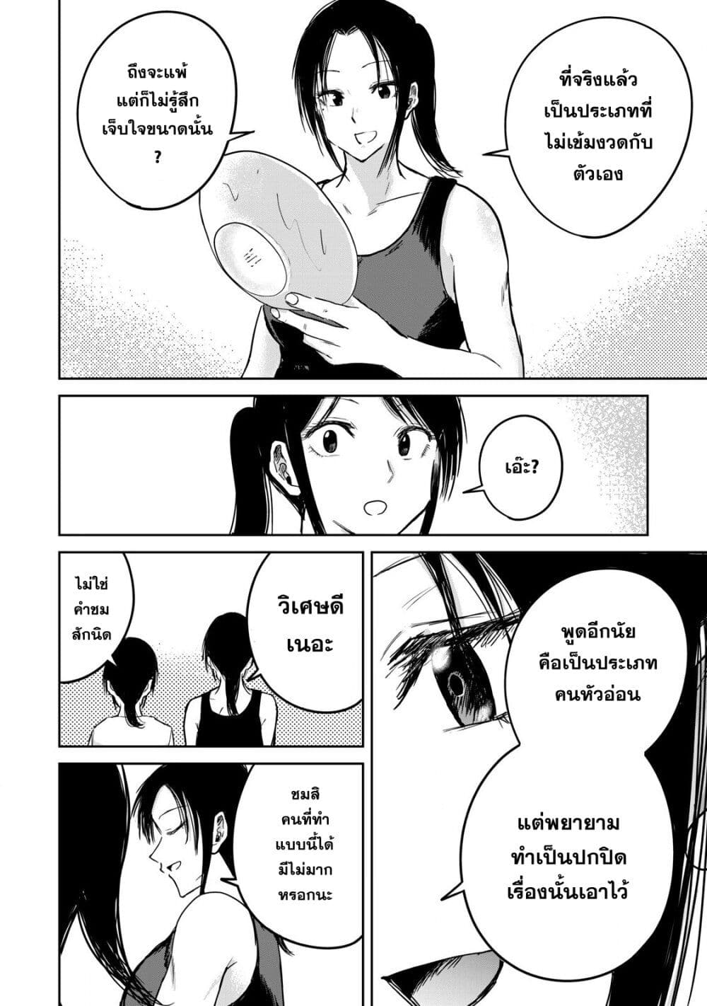 Ueno-kun wa kaihatsu-zumi page 4