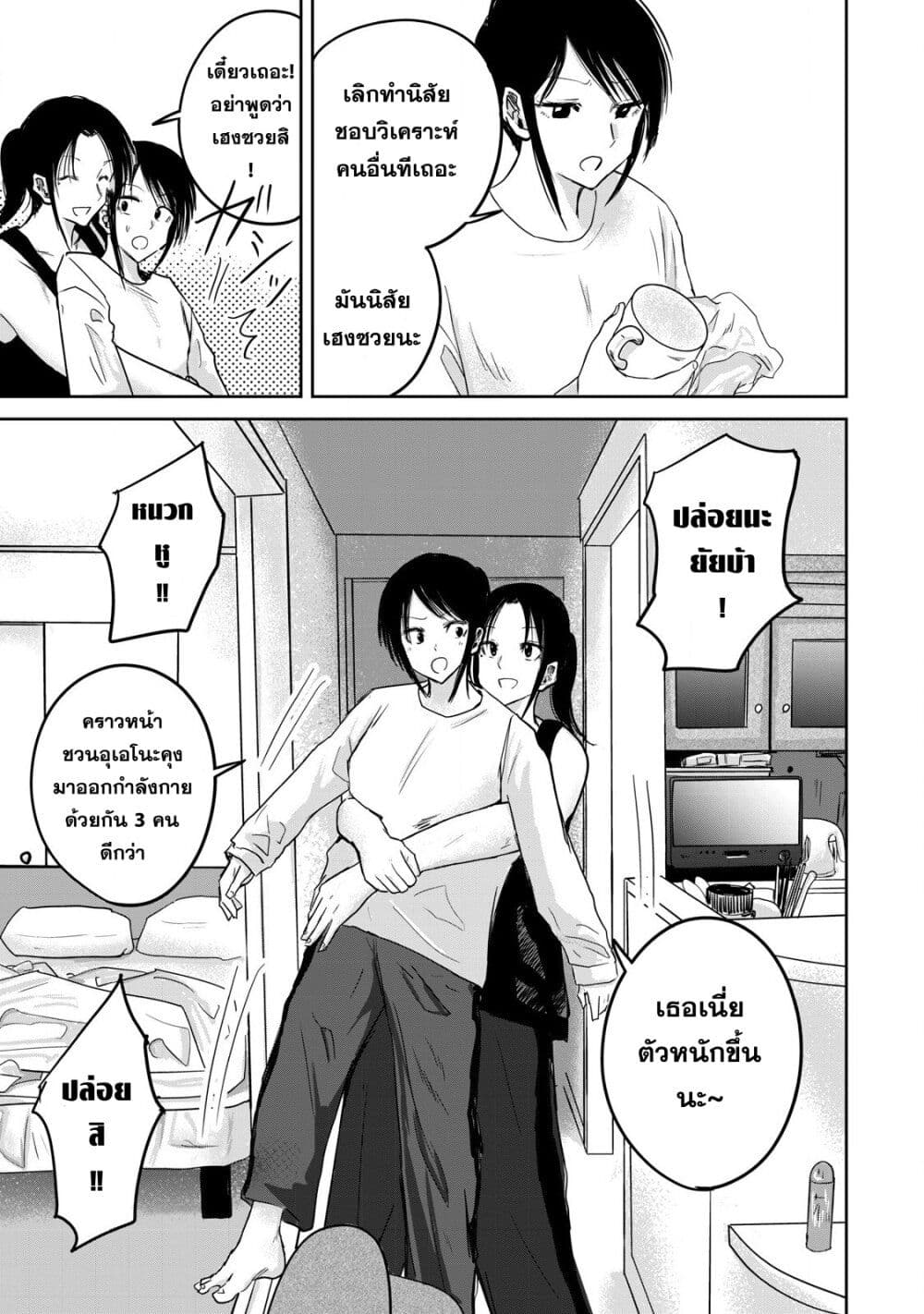 Ueno-kun wa kaihatsu-zumi page 5