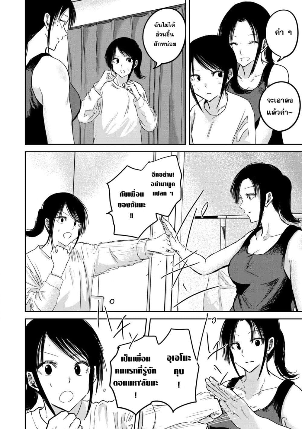 Ueno-kun wa kaihatsu-zumi page 6