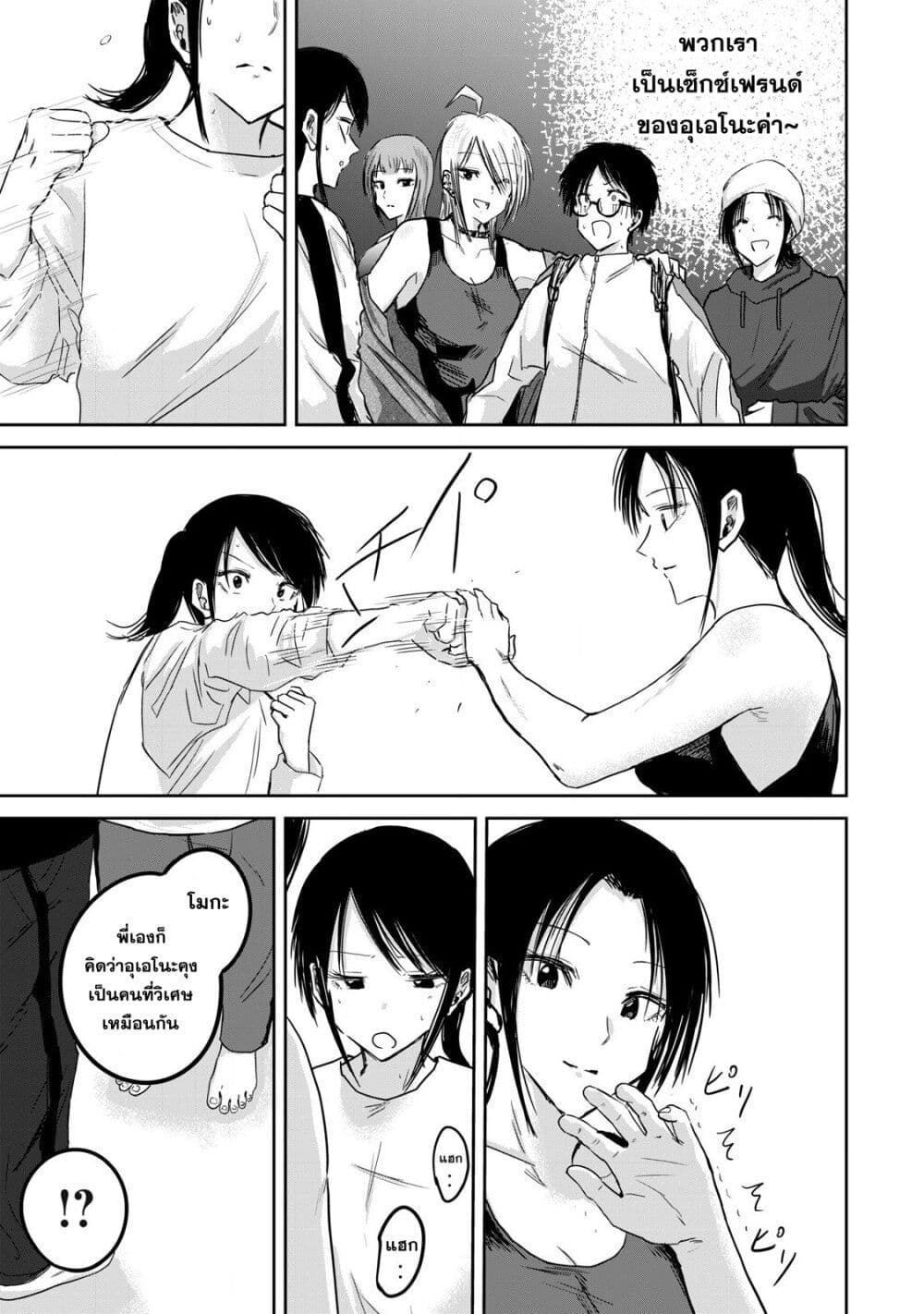 Ueno-kun wa kaihatsu-zumi page 7
