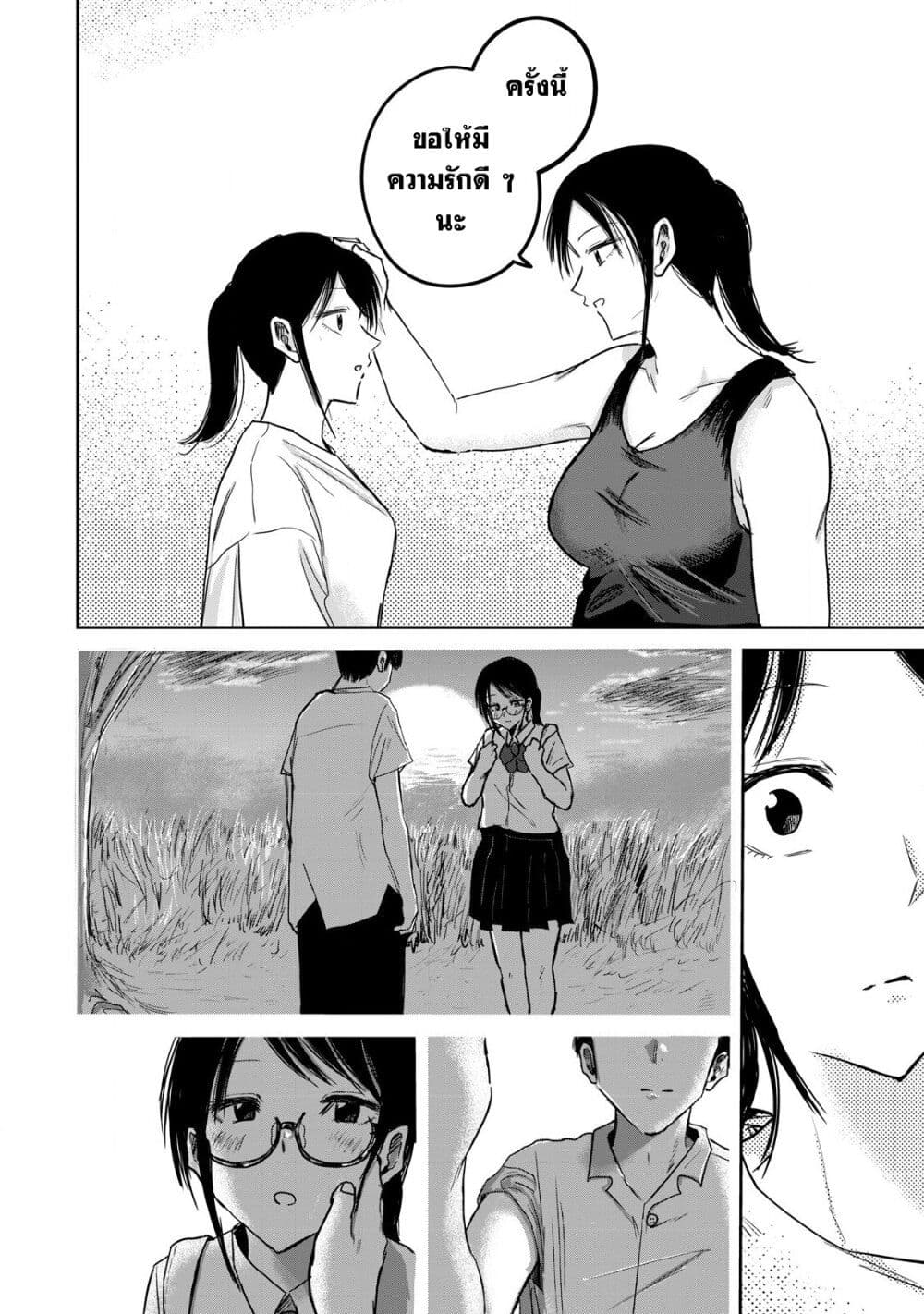 Ueno-kun wa kaihatsu-zumi page 8