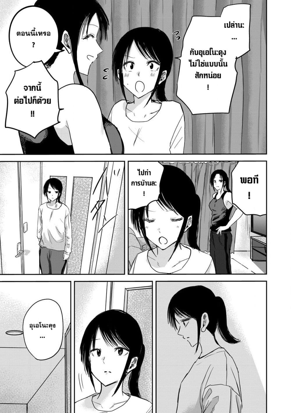 Ueno-kun wa kaihatsu-zumi page 9