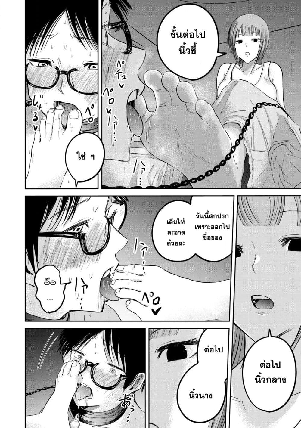 Ueno-kun wa kaihatsu-zumi page 12