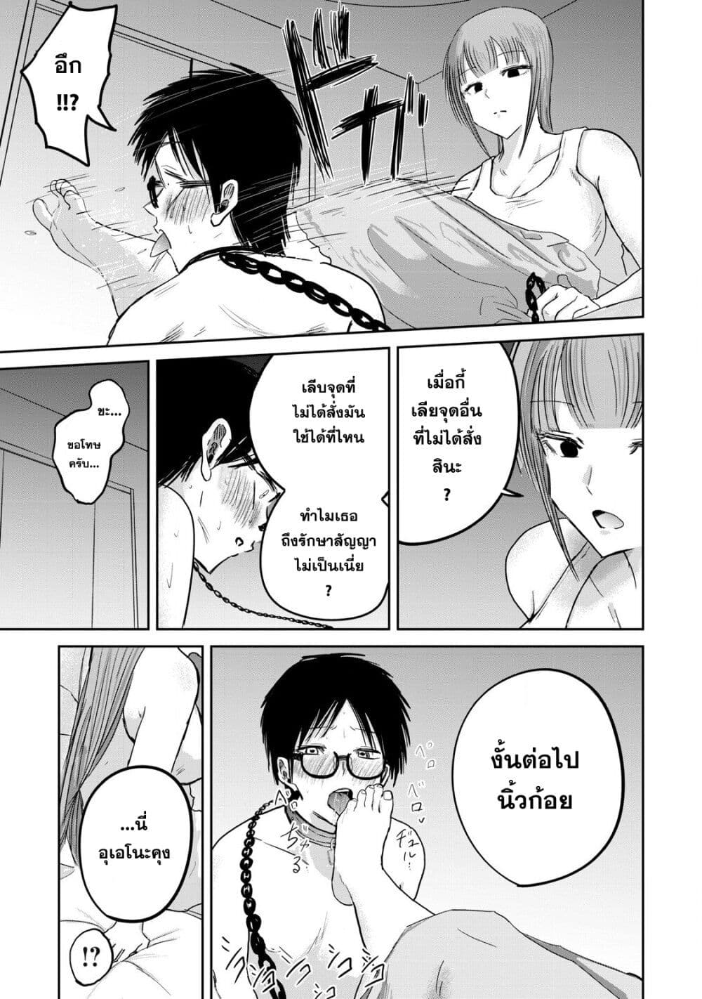 Ueno-kun wa kaihatsu-zumi page 13