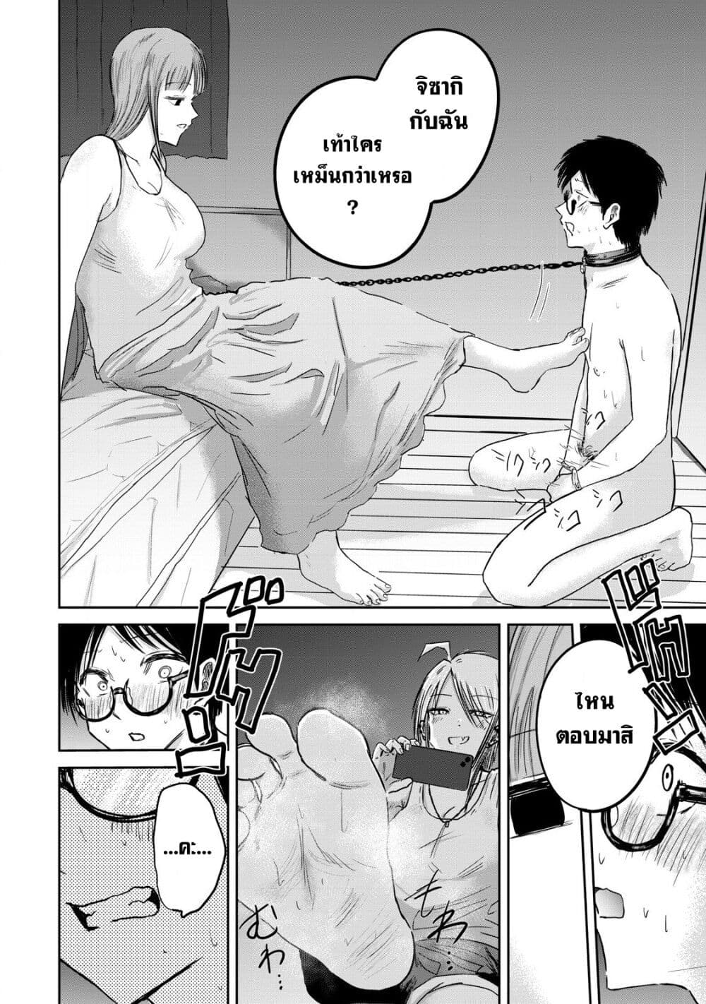 Ueno-kun wa kaihatsu-zumi page 14