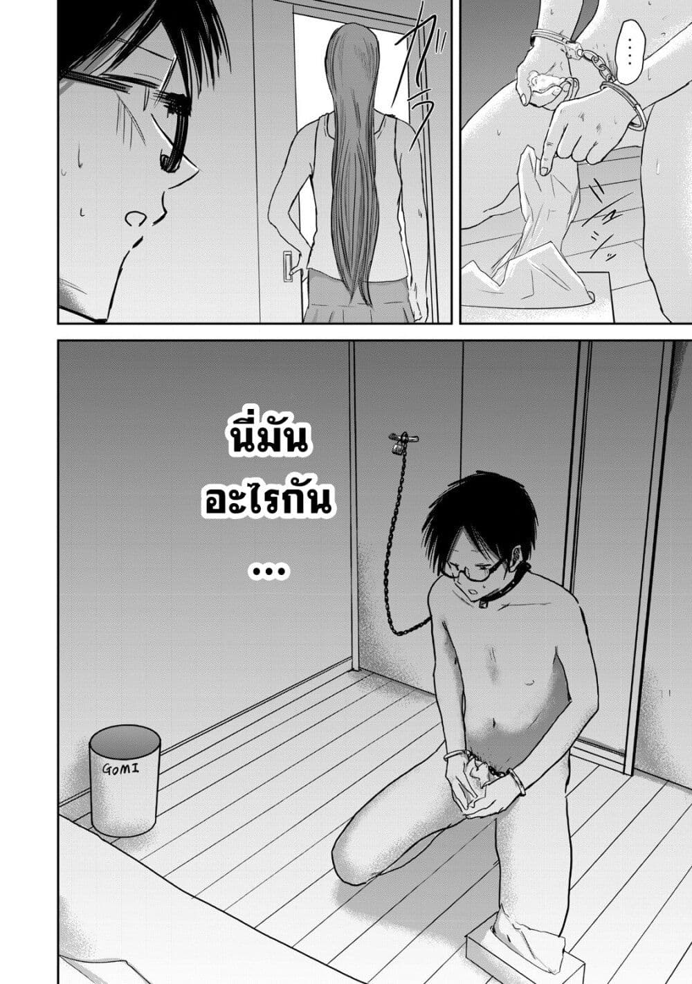 Ueno-kun wa kaihatsu-zumi page 16