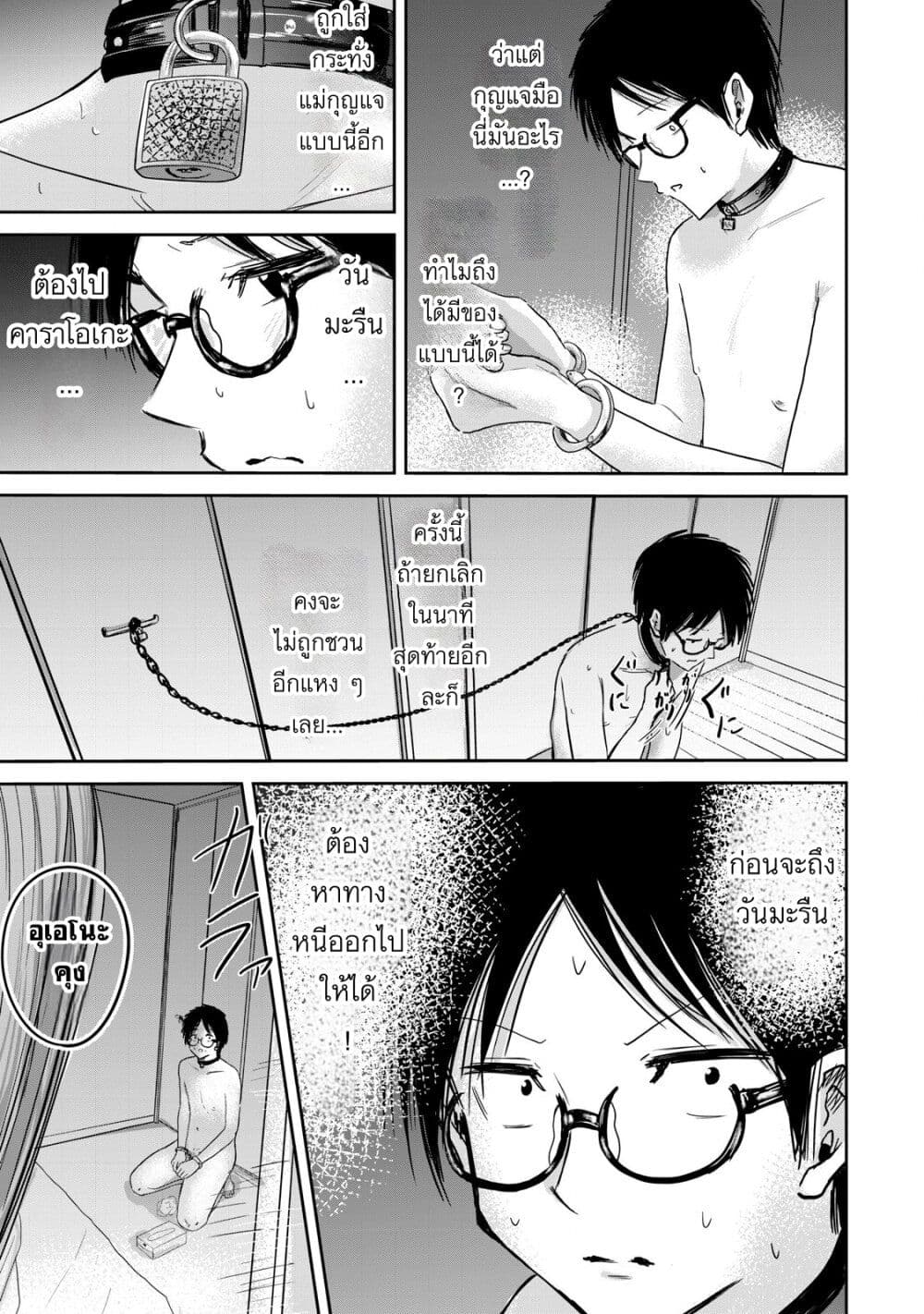 Ueno-kun wa kaihatsu-zumi page 17