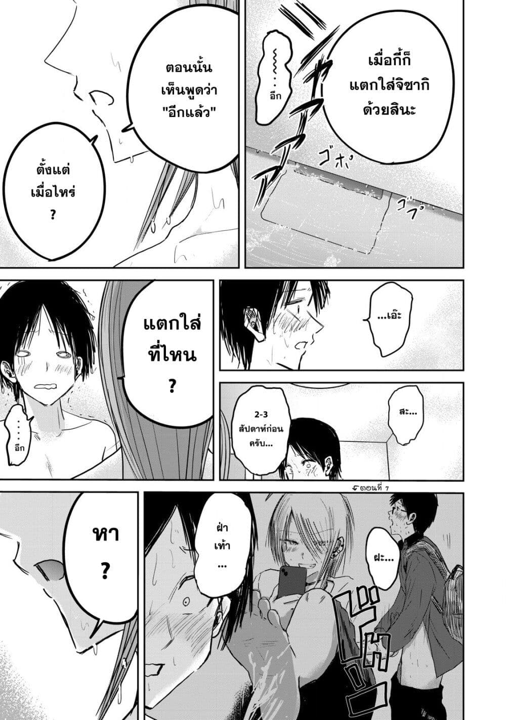 Ueno-kun wa kaihatsu-zumi page 7