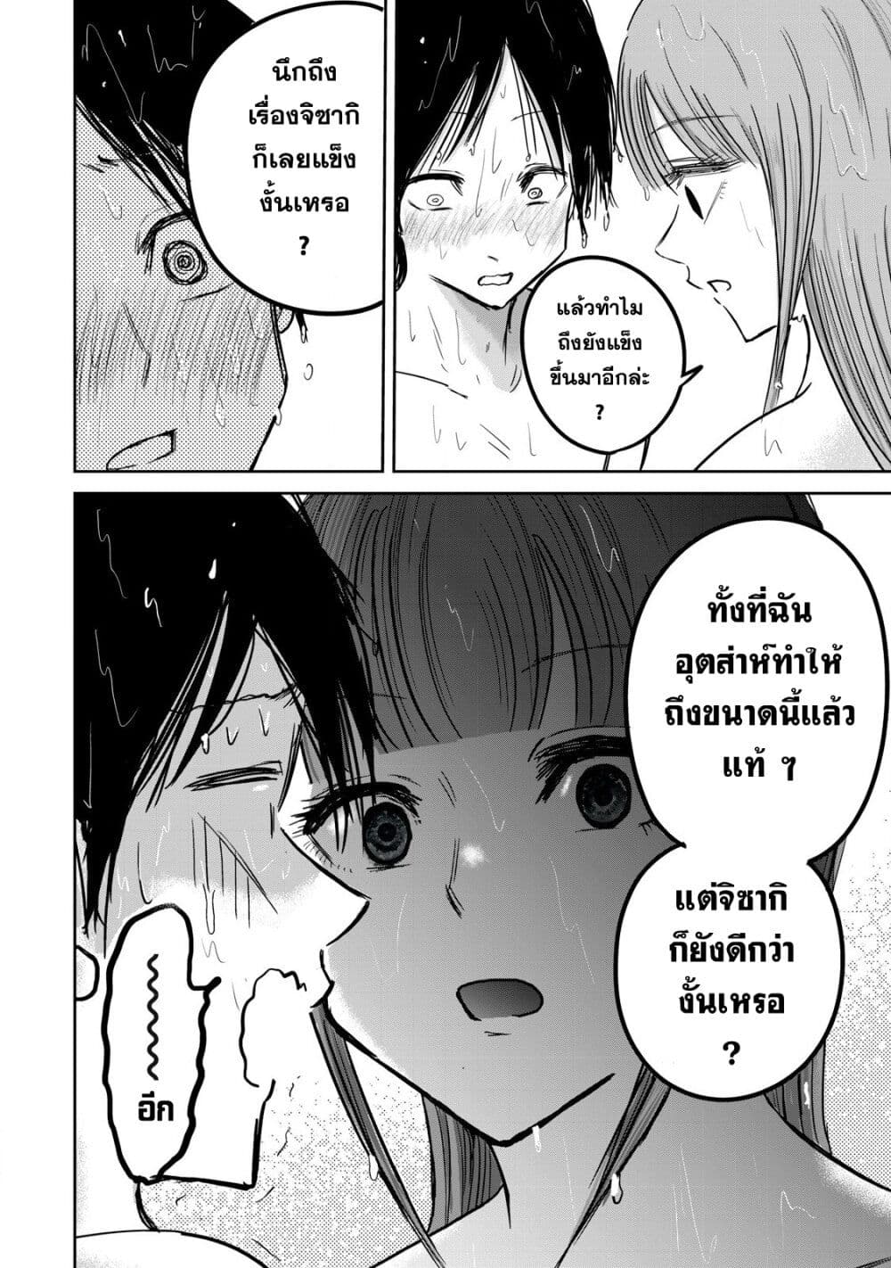 Ueno-kun wa kaihatsu-zumi page 8