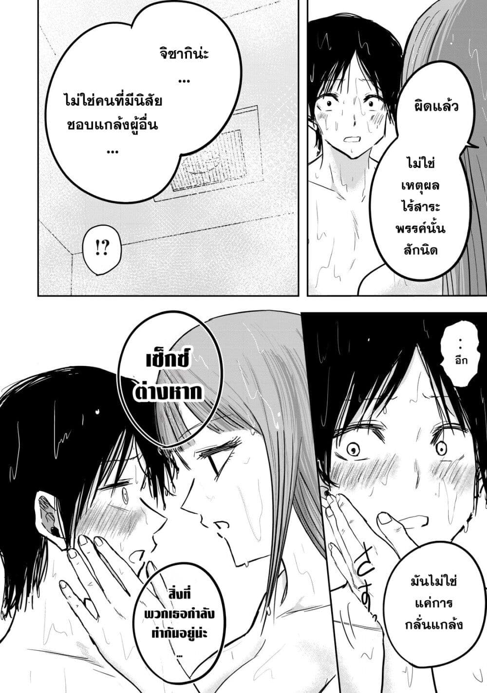 Ueno-kun wa kaihatsu-zumi page 10