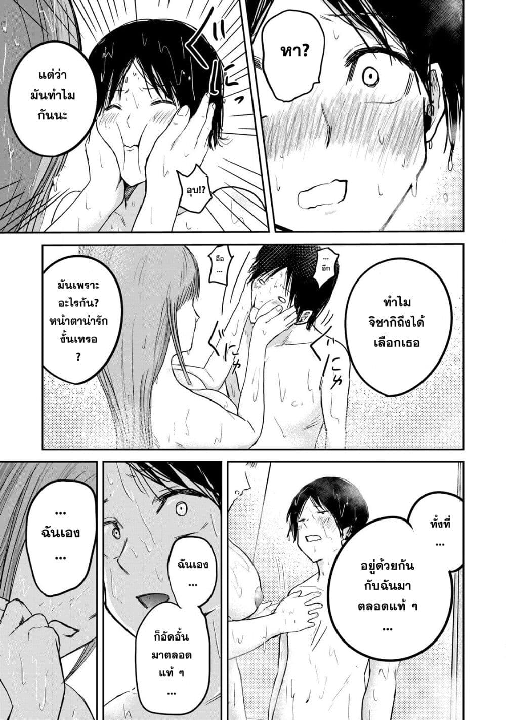 Ueno-kun wa kaihatsu-zumi page 11