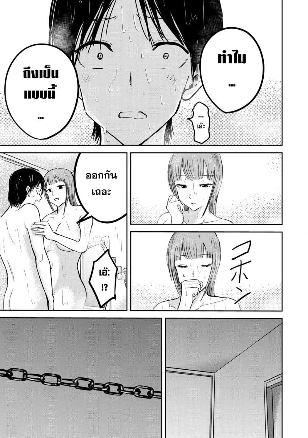 Ueno-kun wa kaihatsu-zumi page 13