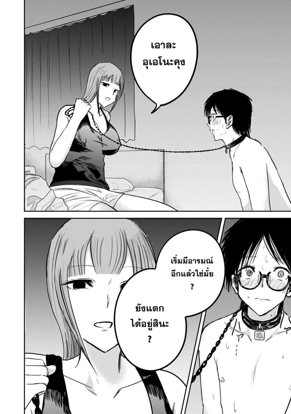 Ueno-kun wa kaihatsu-zumi page 14
