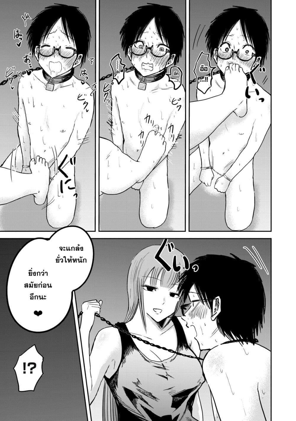 Ueno-kun wa kaihatsu-zumi page 15