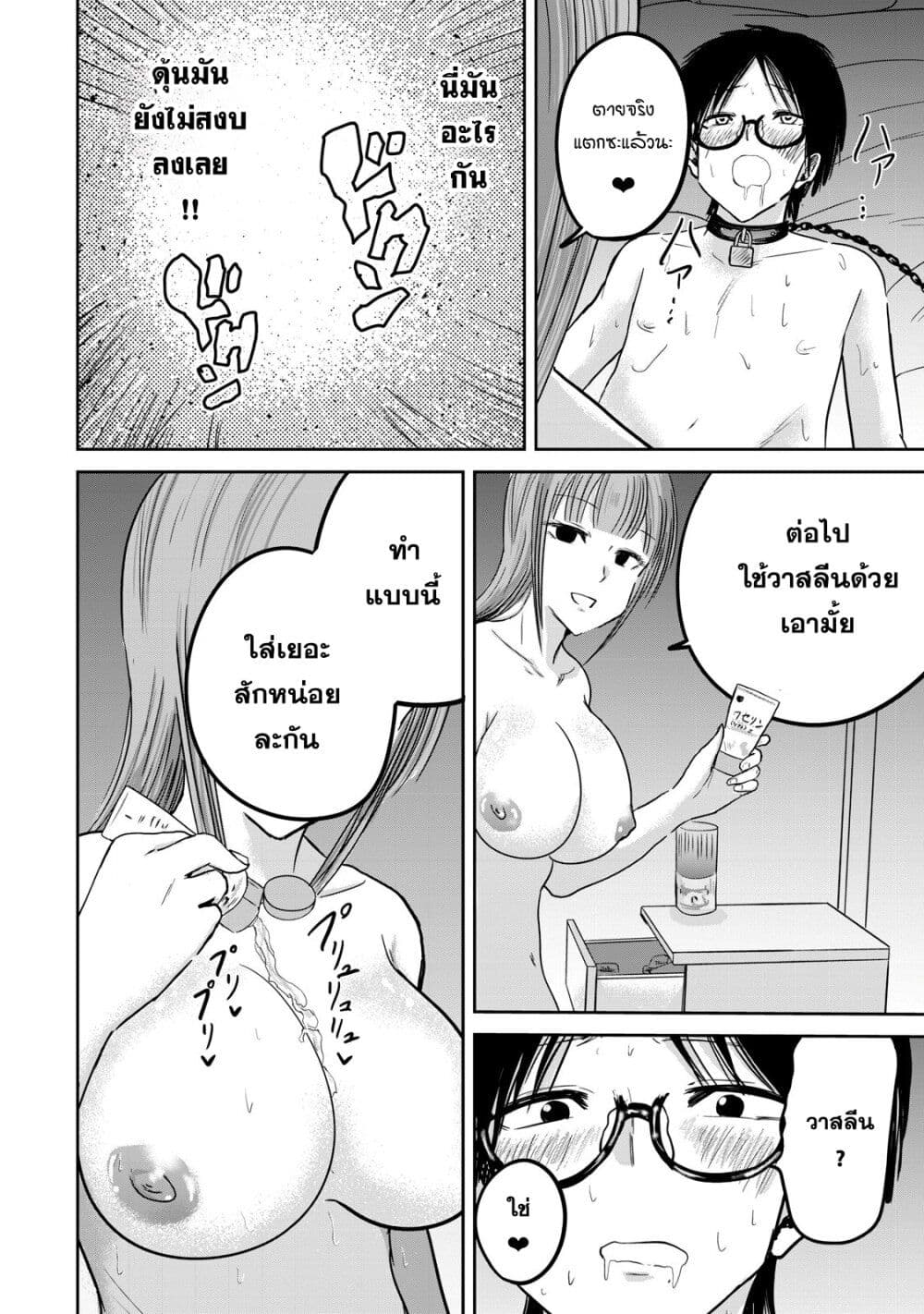 Ueno-kun wa kaihatsu-zumi page 4