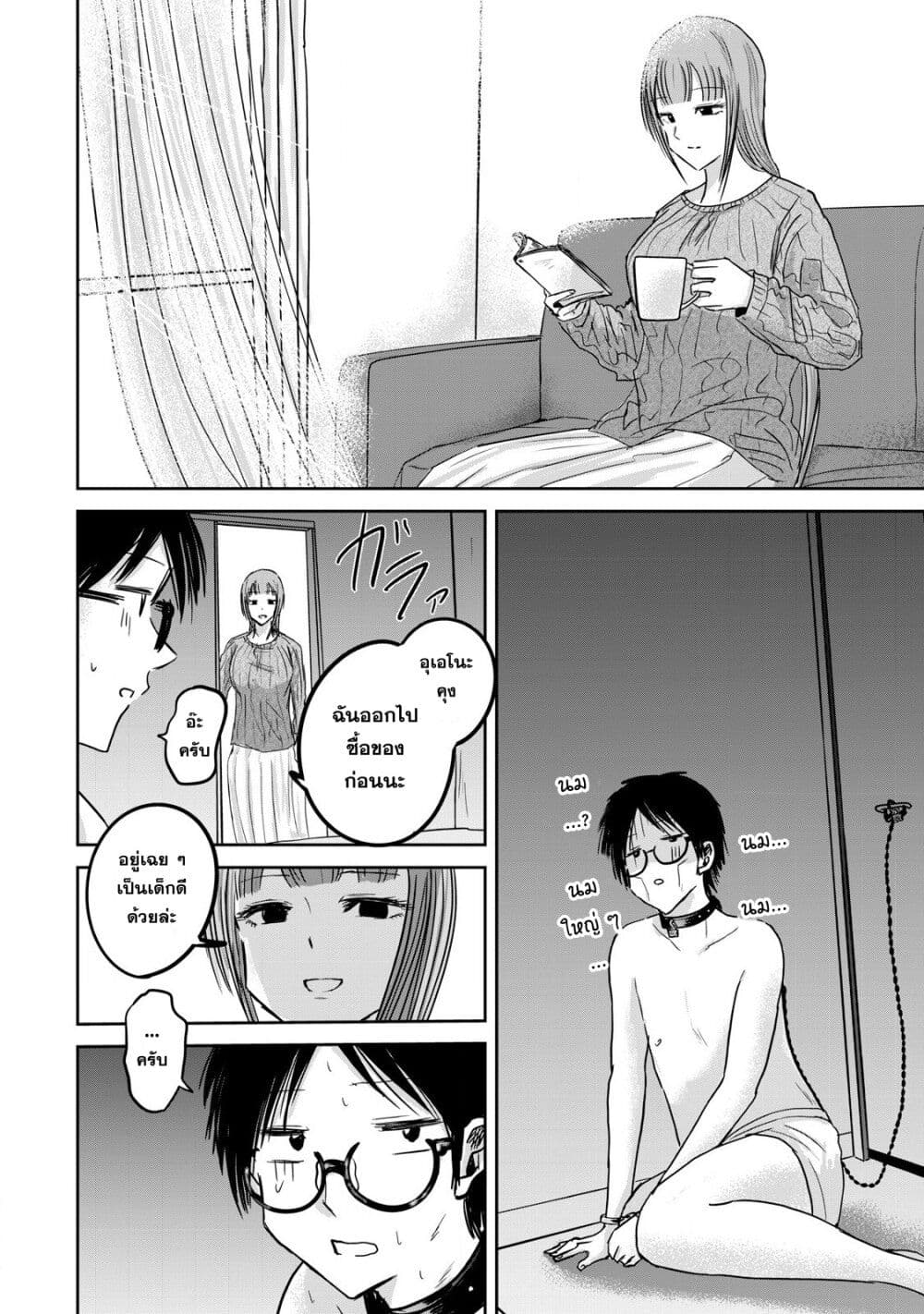 Ueno-kun wa kaihatsu-zumi page 8