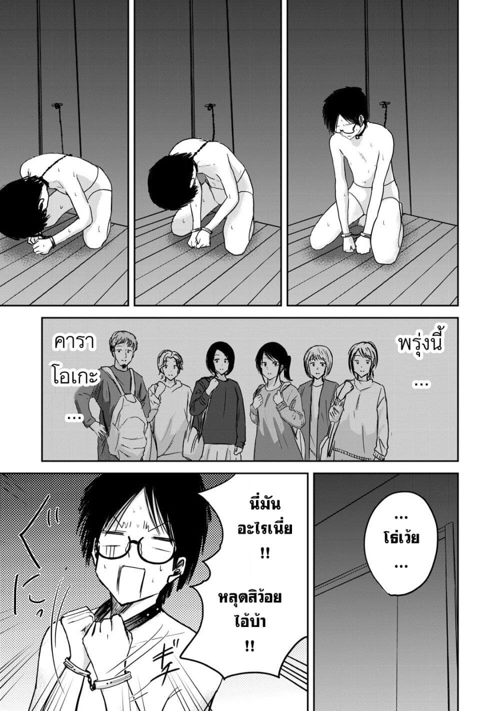 Ueno-kun wa kaihatsu-zumi page 9