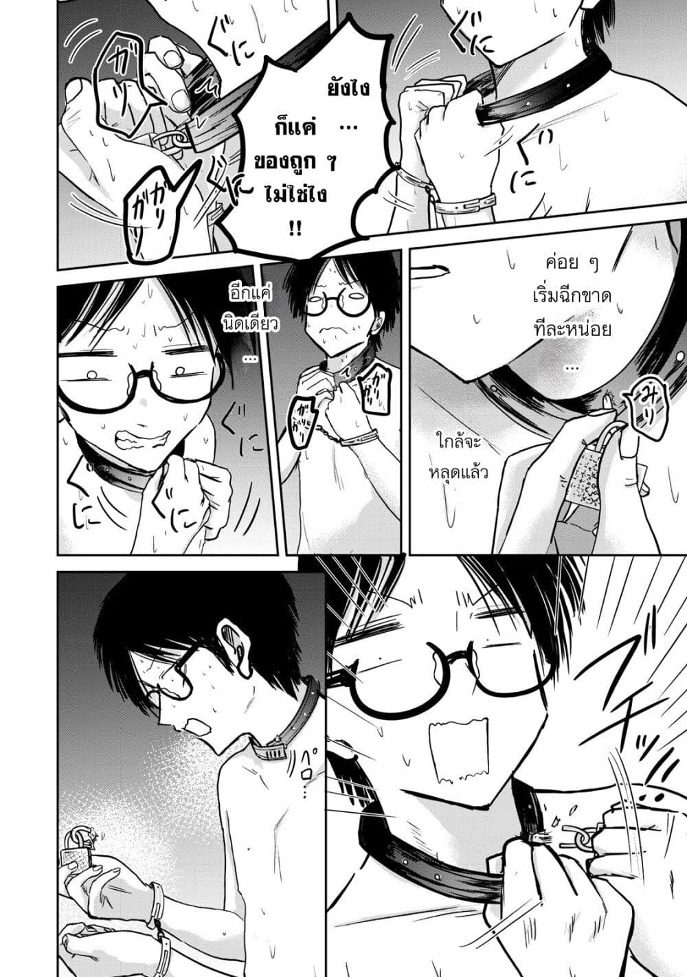 Ueno-kun wa kaihatsu-zumi page 10