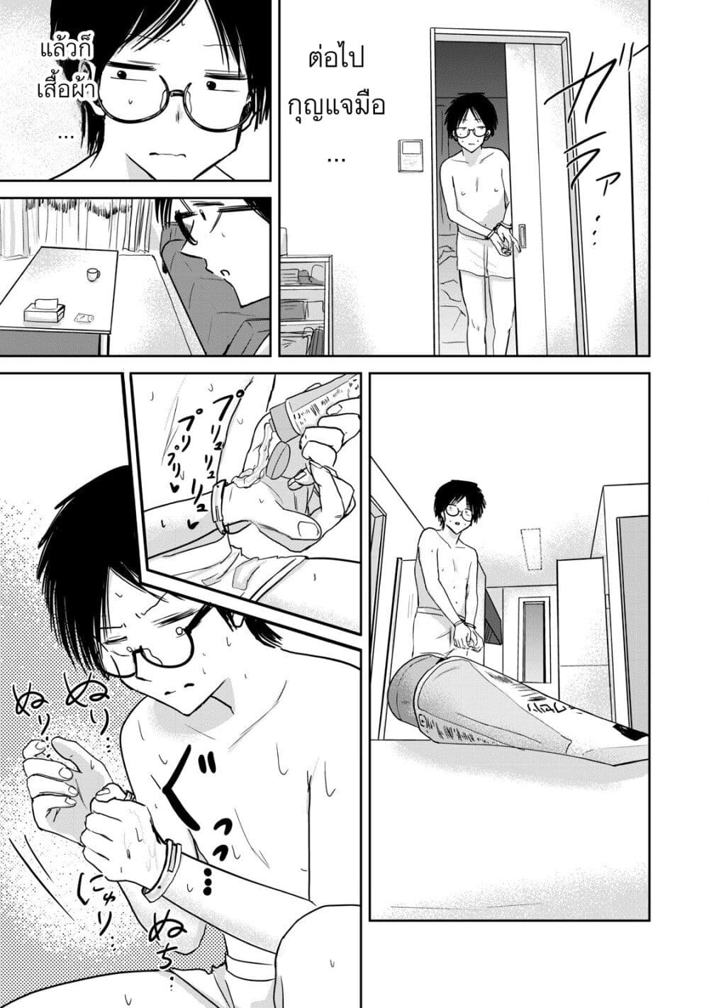 Ueno-kun wa kaihatsu-zumi page 11