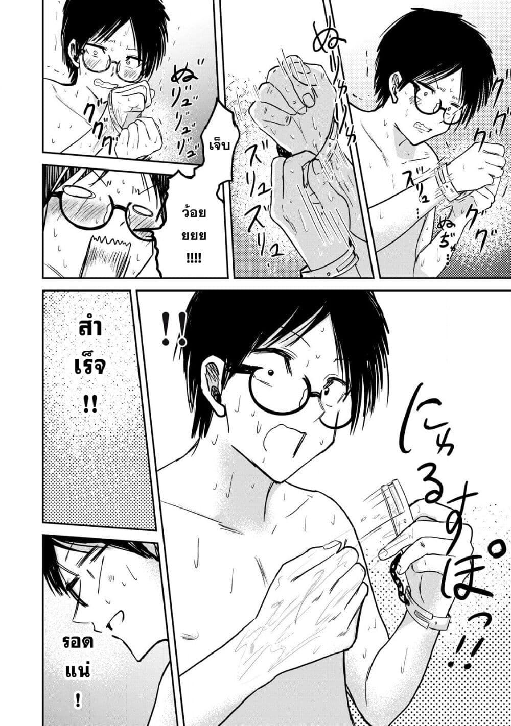 Ueno-kun wa kaihatsu-zumi page 12