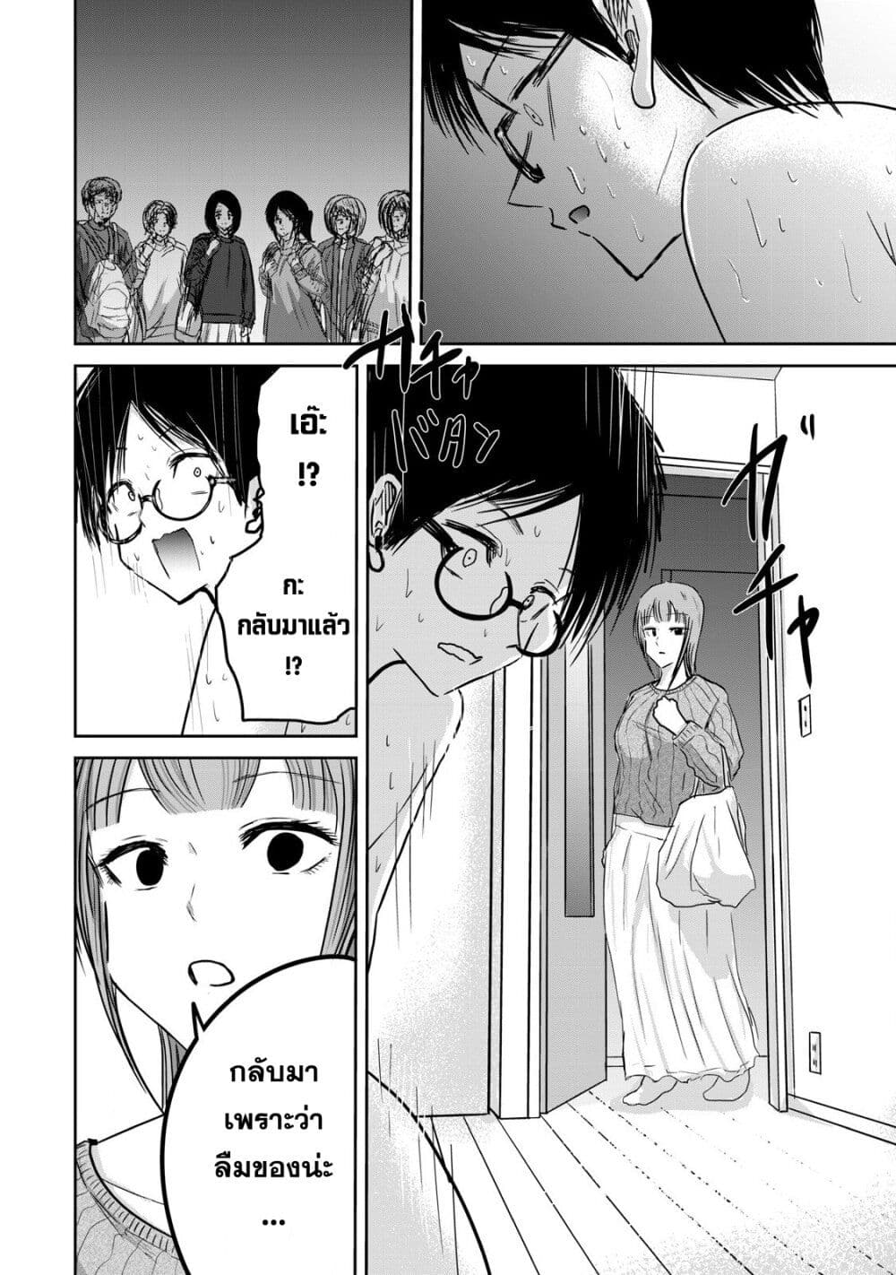 Ueno-kun wa kaihatsu-zumi page 14