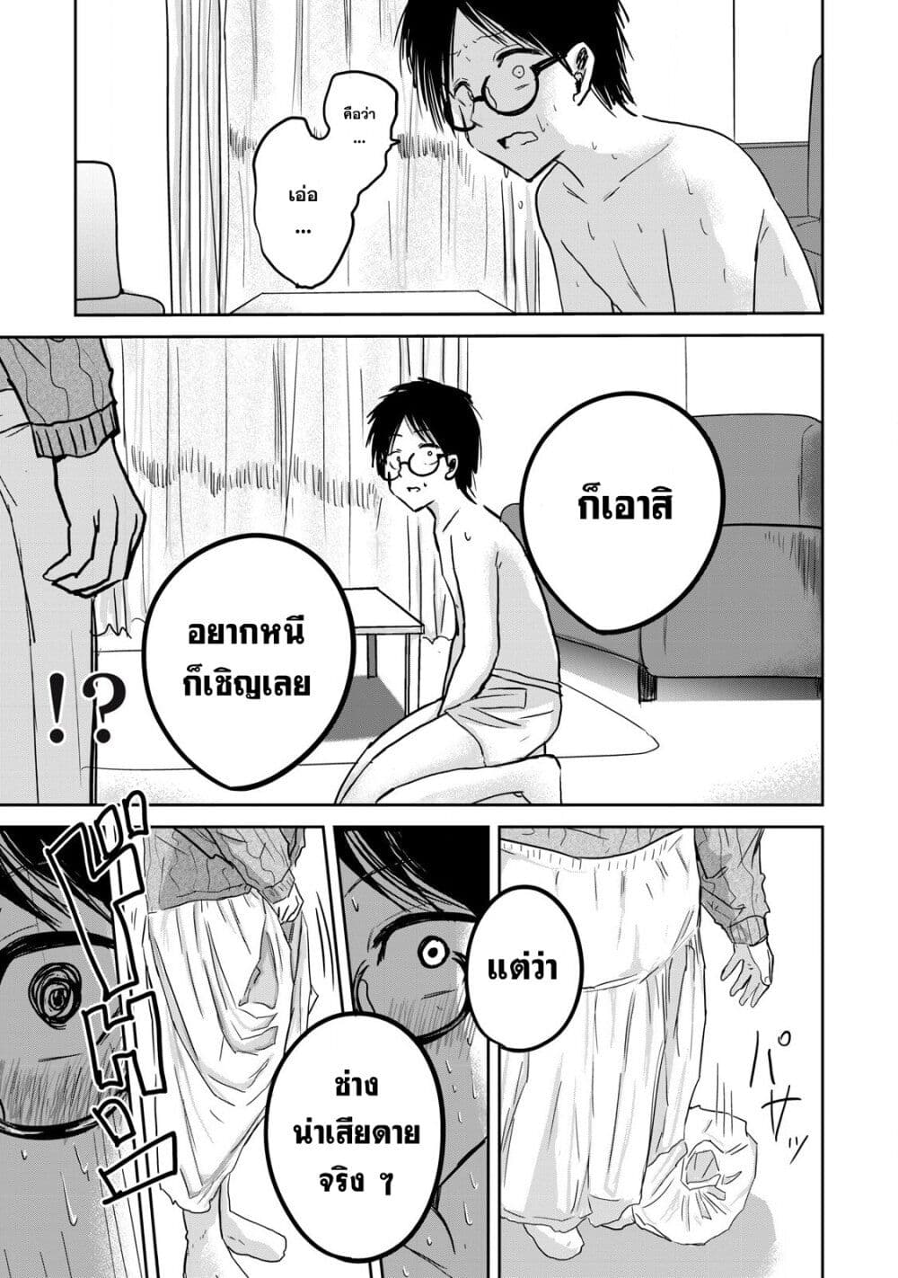 Ueno-kun wa kaihatsu-zumi page 15