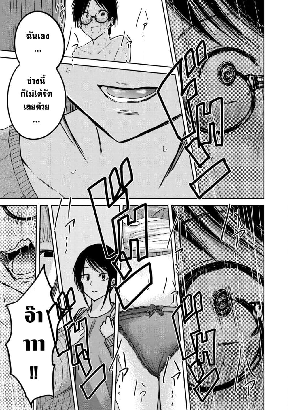 Ueno-kun wa kaihatsu-zumi page 17