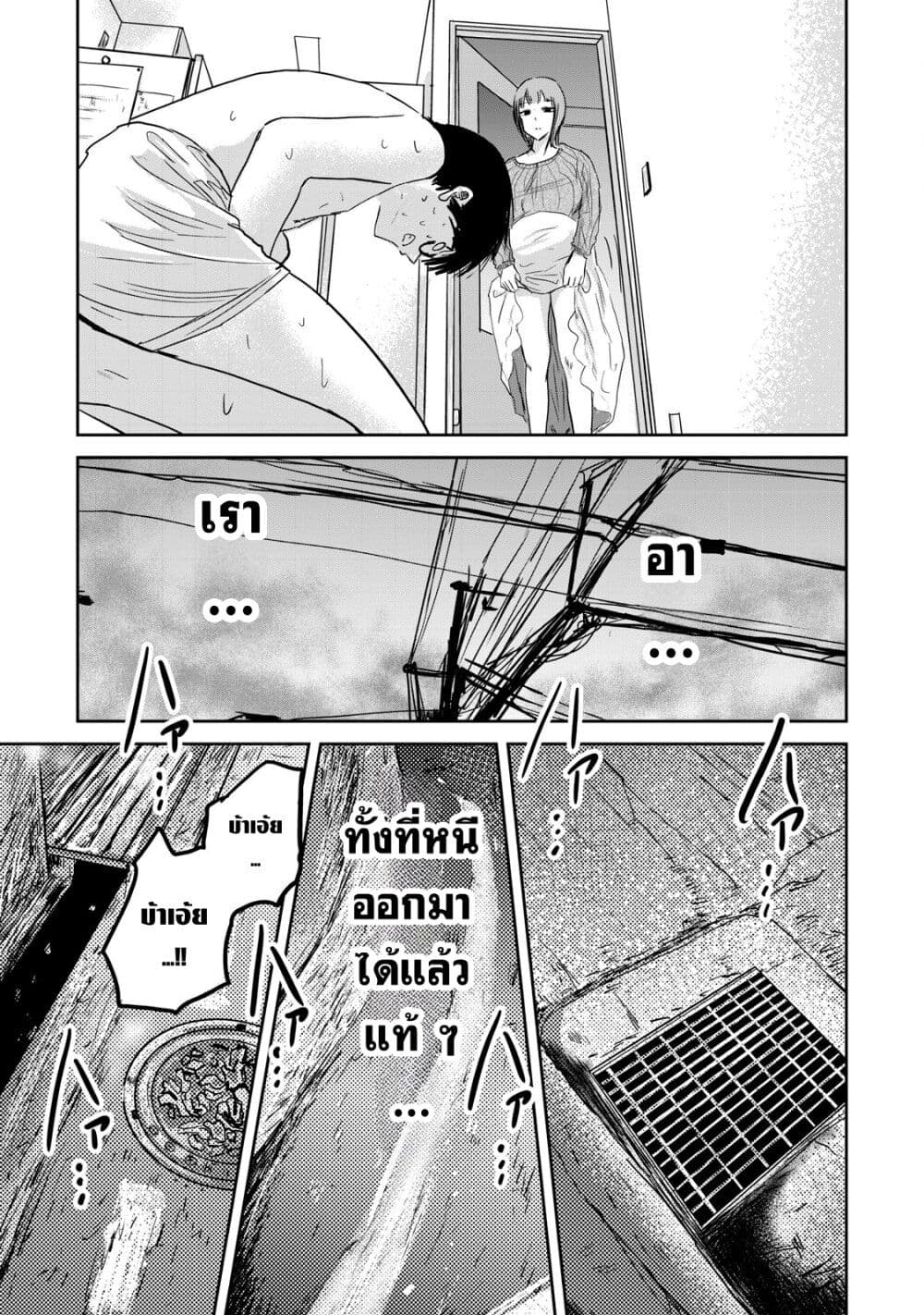 Ueno-kun wa kaihatsu-zumi page 19