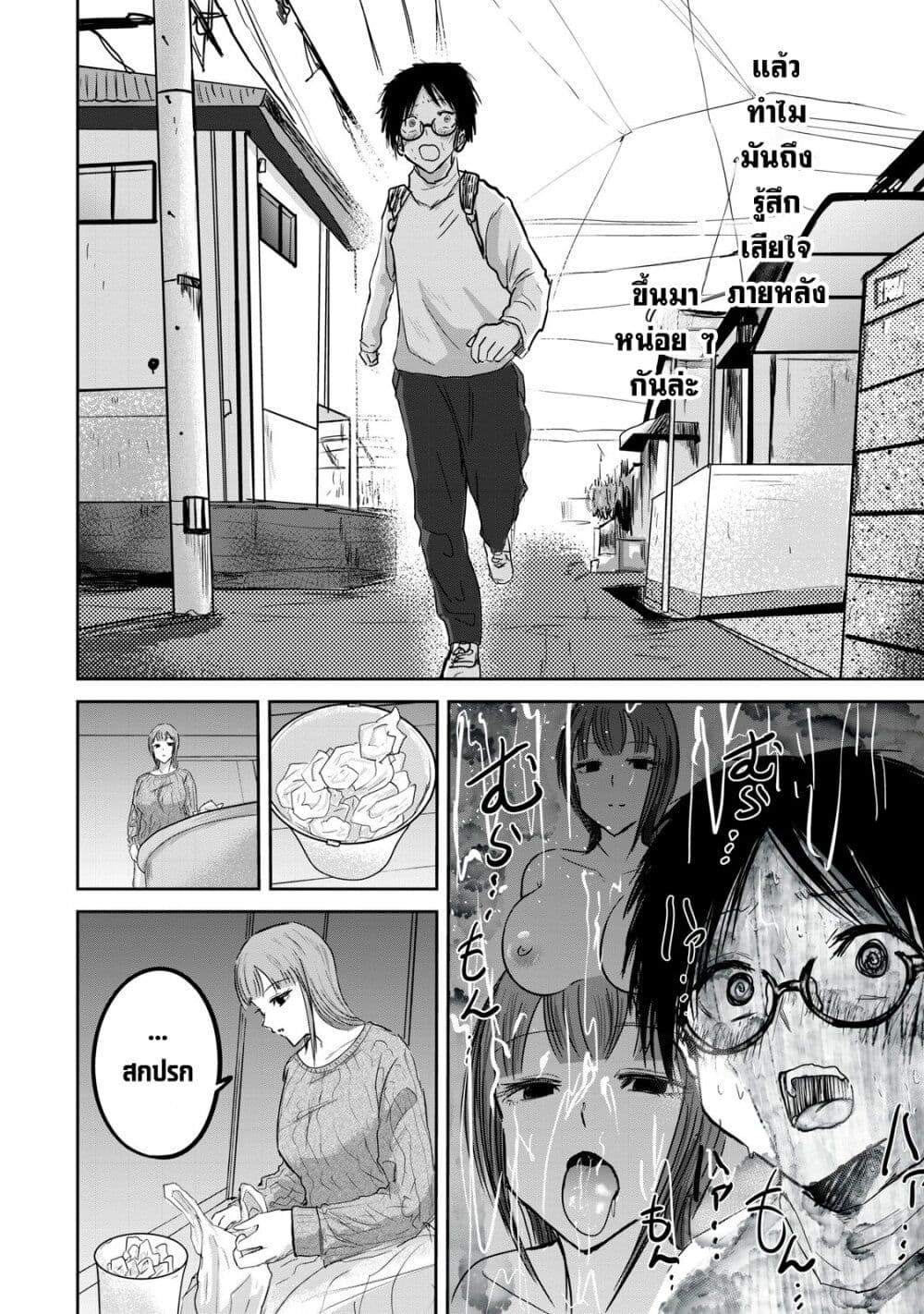 Ueno-kun wa kaihatsu-zumi page 20