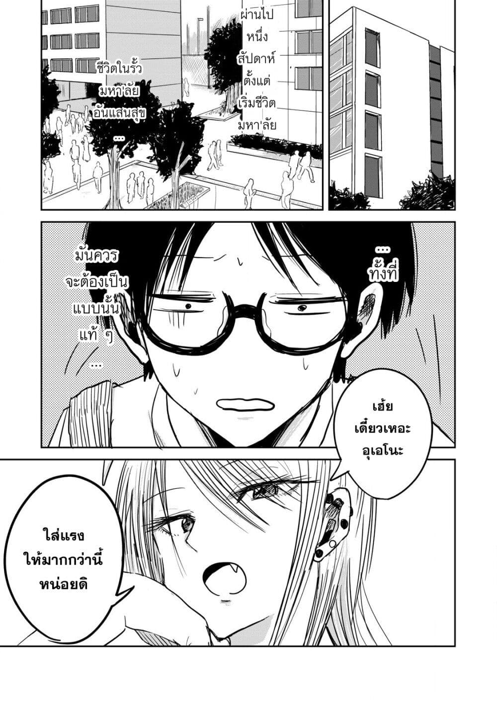 Ueno-kun wa kaihatsu-zumi page 1