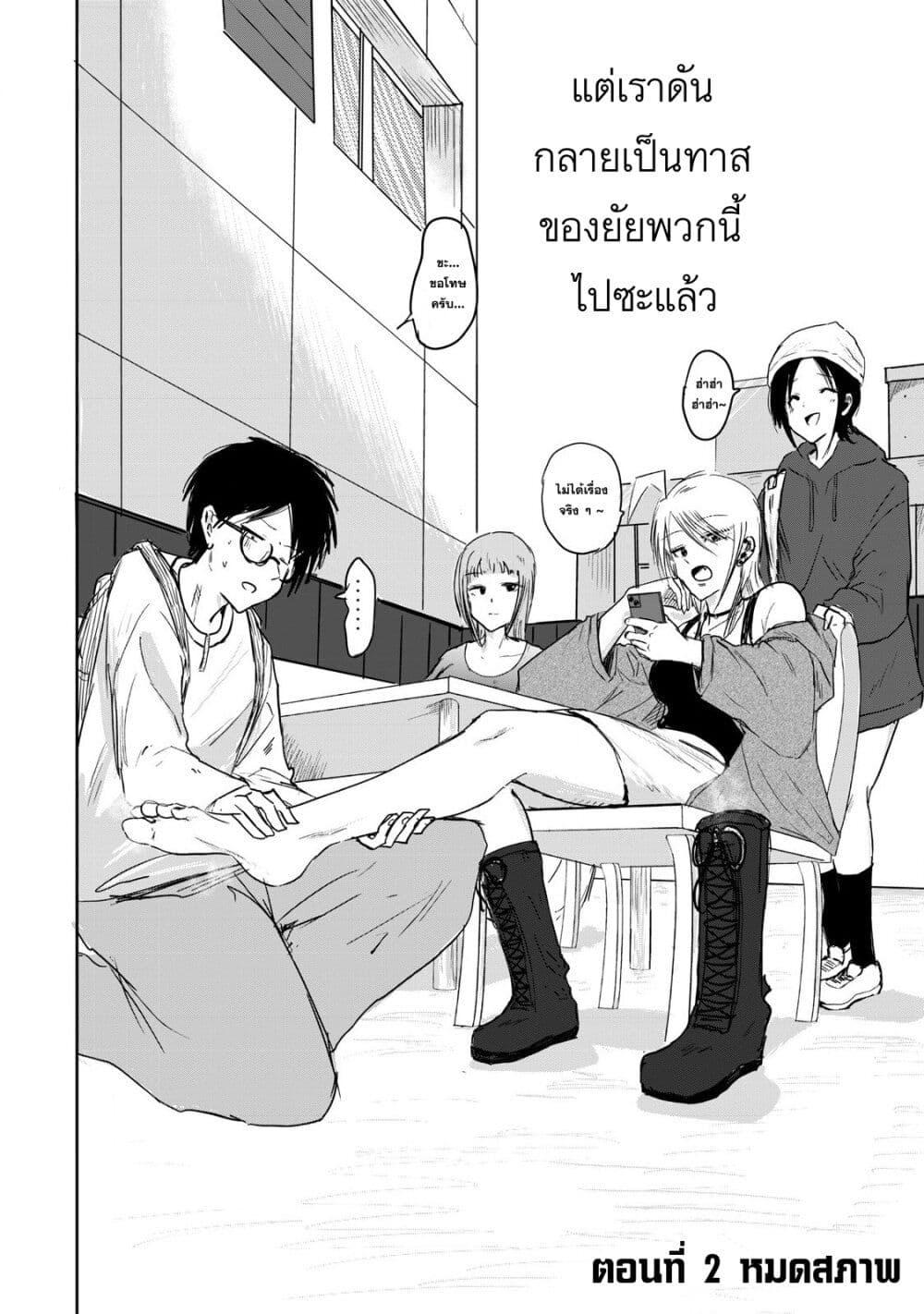 Ueno-kun wa kaihatsu-zumi page 2