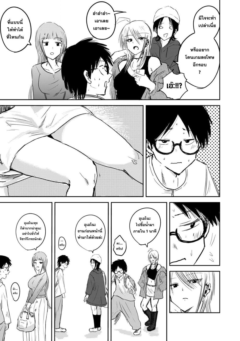 Ueno-kun wa kaihatsu-zumi page 3