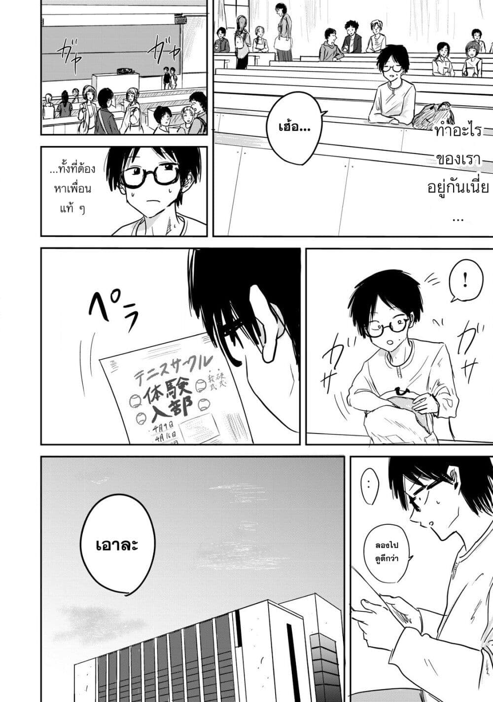 Ueno-kun wa kaihatsu-zumi page 4