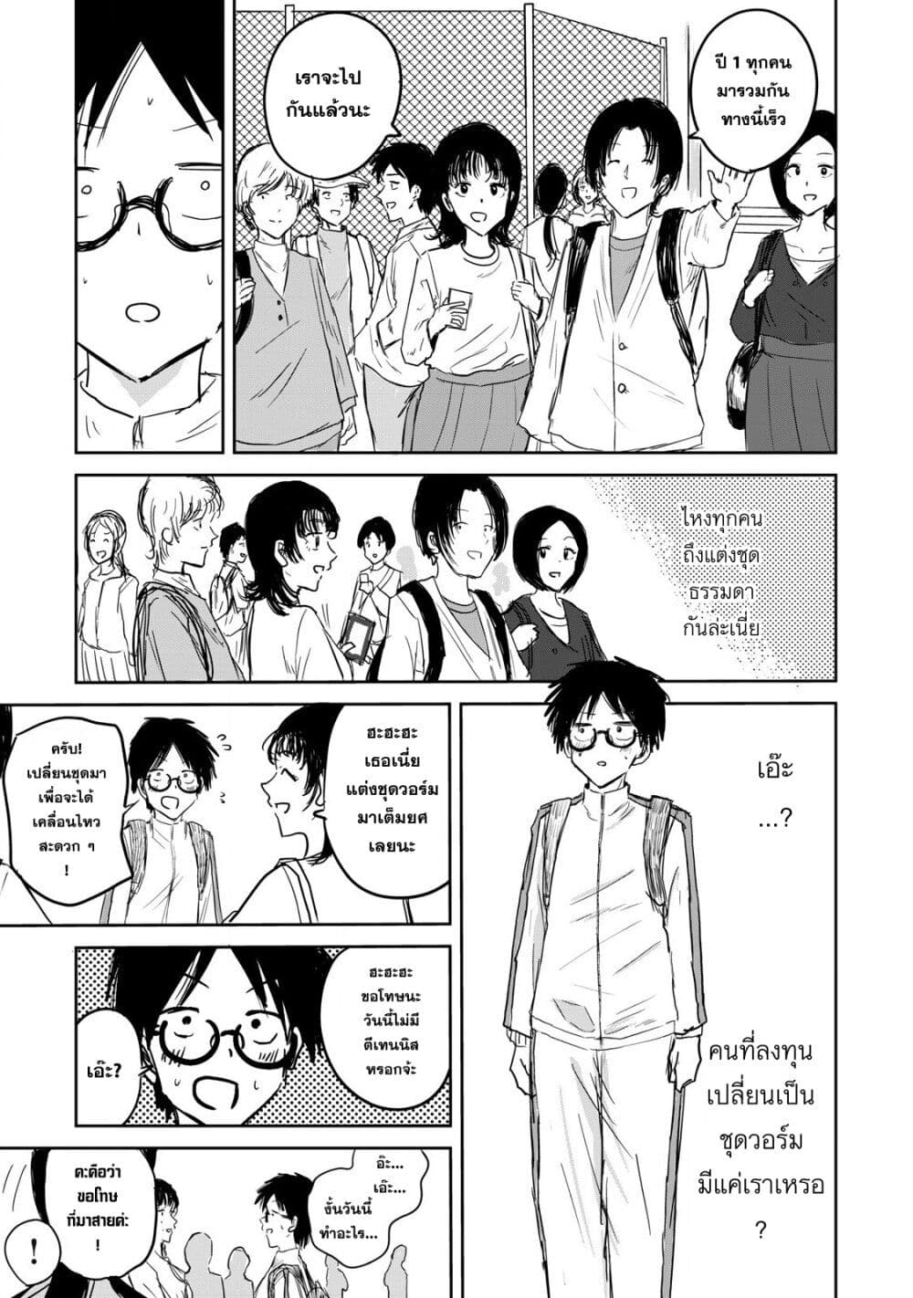 Ueno-kun wa kaihatsu-zumi page 5