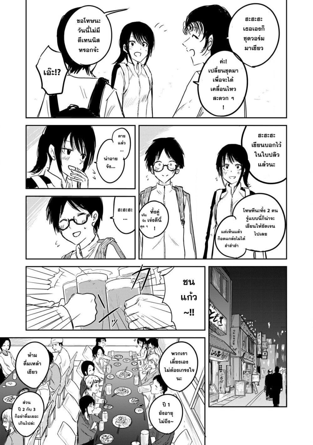 Ueno-kun wa kaihatsu-zumi page 7