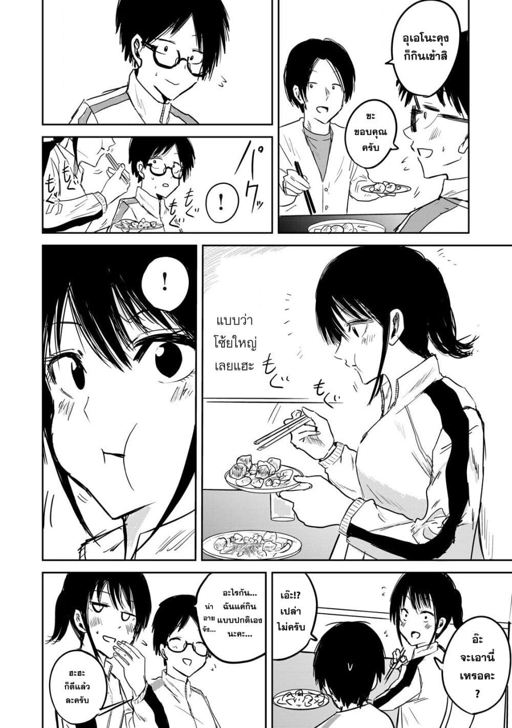 Ueno-kun wa kaihatsu-zumi page 8