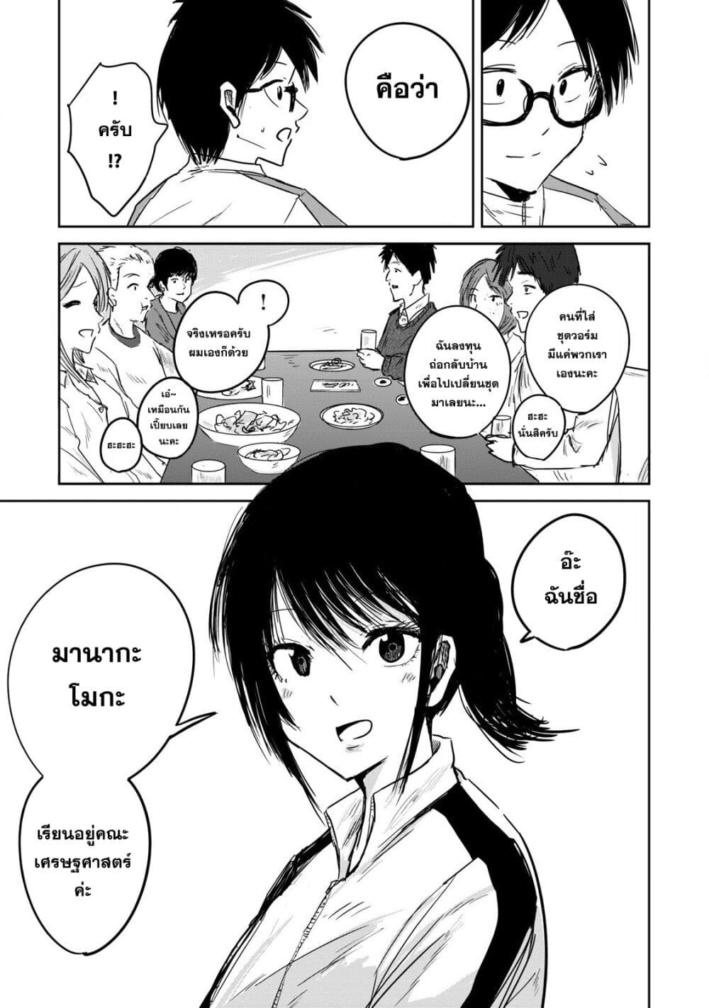 Ueno-kun wa kaihatsu-zumi page 9
