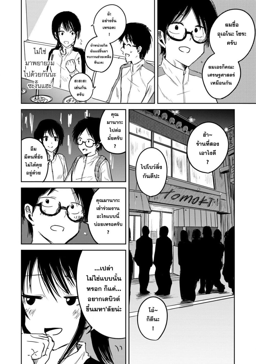 Ueno-kun wa kaihatsu-zumi page 10