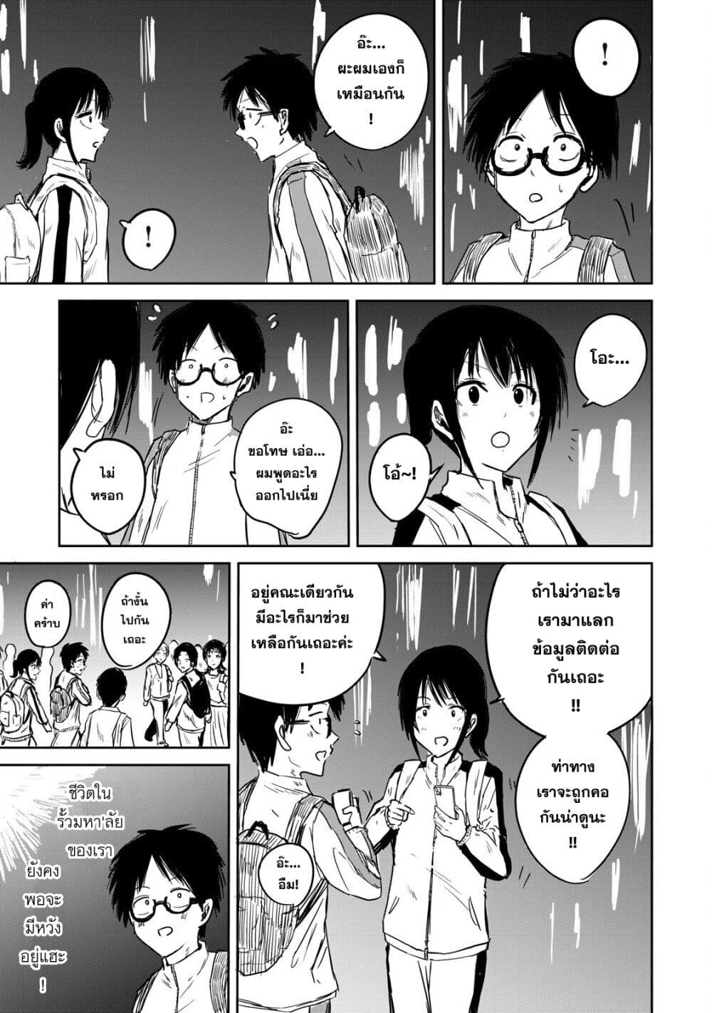 Ueno-kun wa kaihatsu-zumi page 11