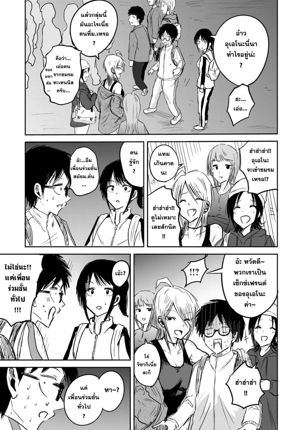Ueno-kun wa kaihatsu-zumi page 13