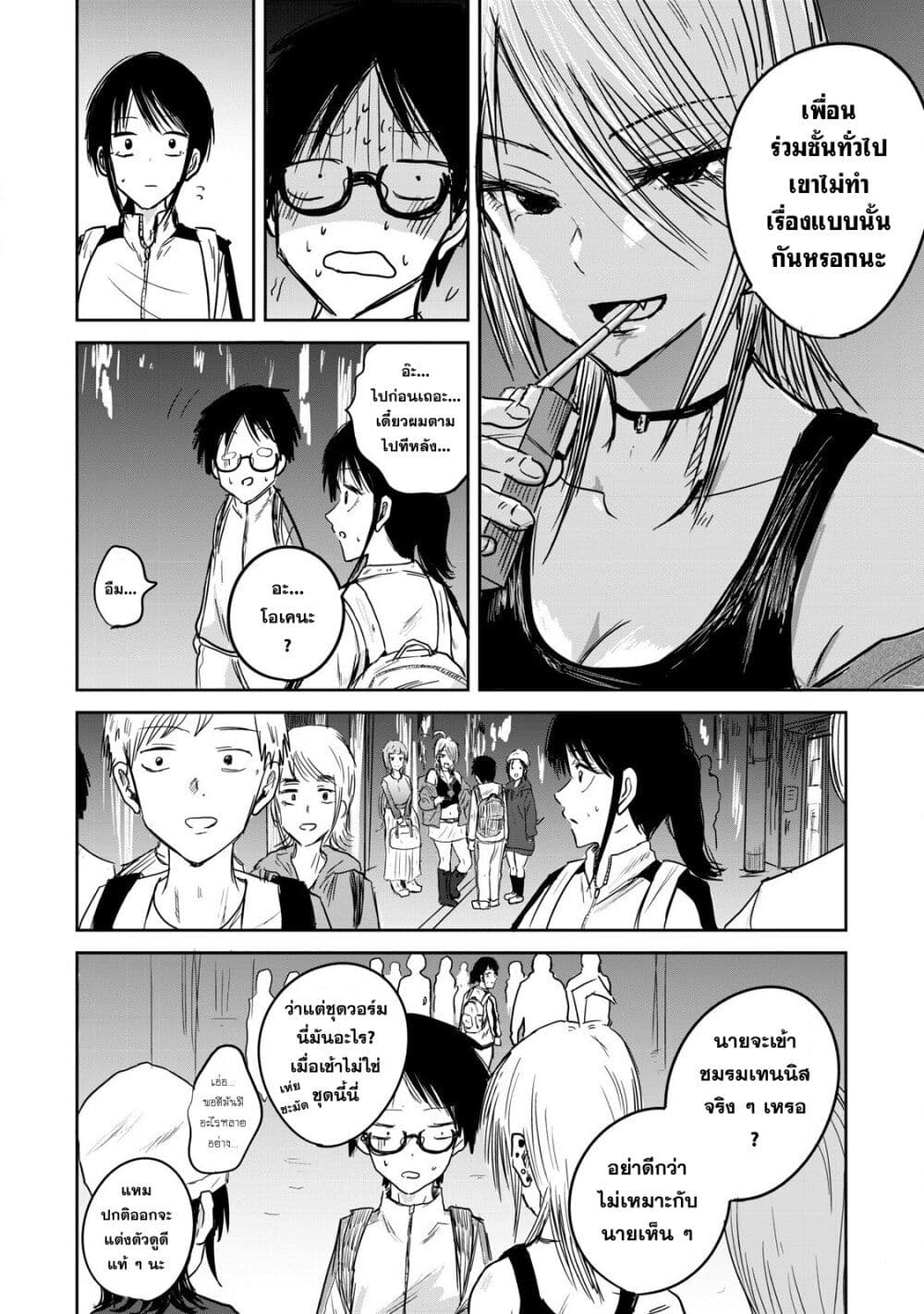 Ueno-kun wa kaihatsu-zumi page 14