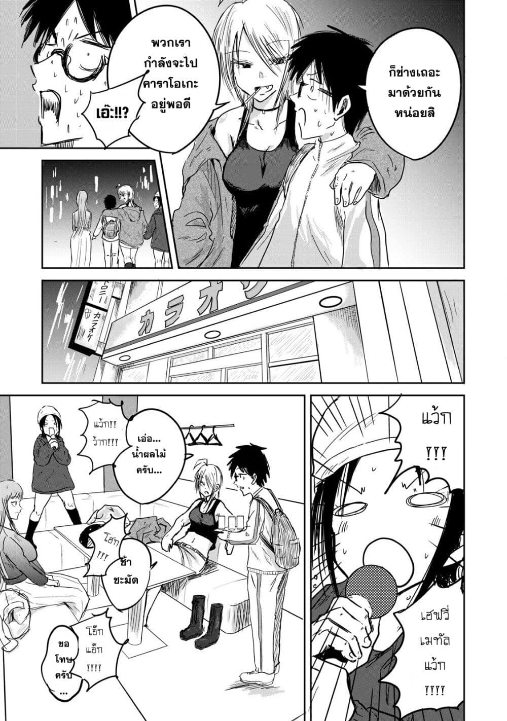 Ueno-kun wa kaihatsu-zumi page 15